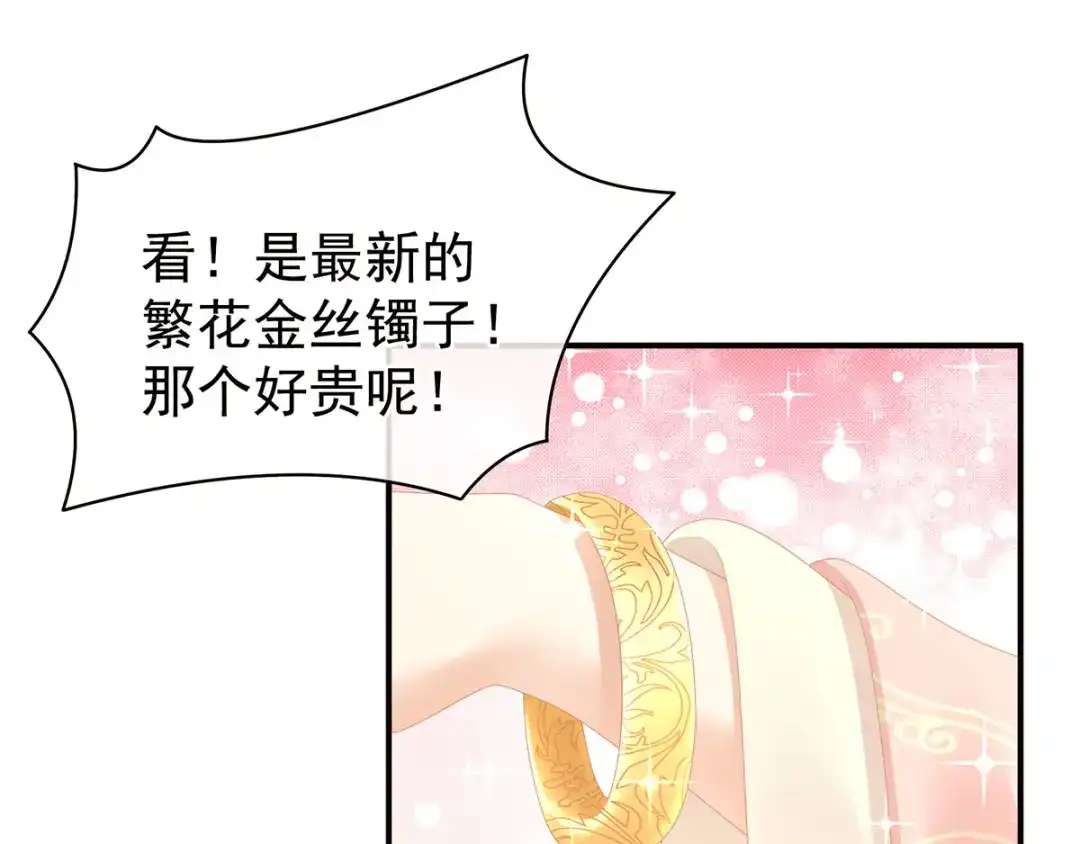 《女帝多蓝颜》第103话 谁说清白定贵贱？ 第20页