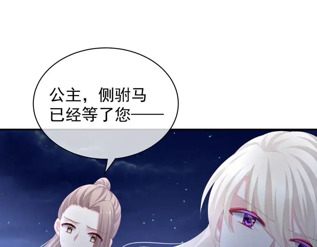 《女帝多蓝颜》第103话 谁说清白定贵贱？ 第80页