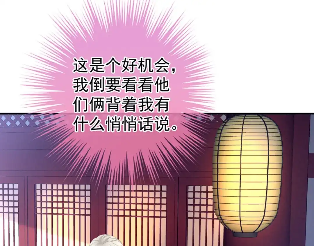 《女帝多蓝颜》第103话 谁说清白定贵贱？ 第88页
