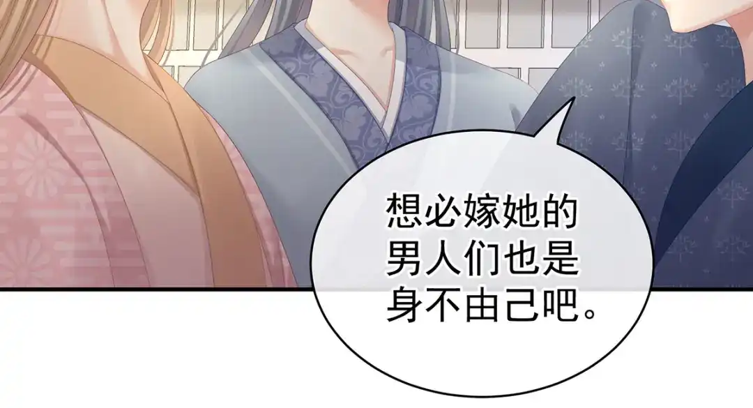 《女帝多蓝颜》第103话 谁说清白定贵贱？ 第9页