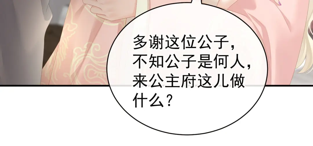 《女帝多蓝颜》第103话 谁说清白定贵贱？ 第59页