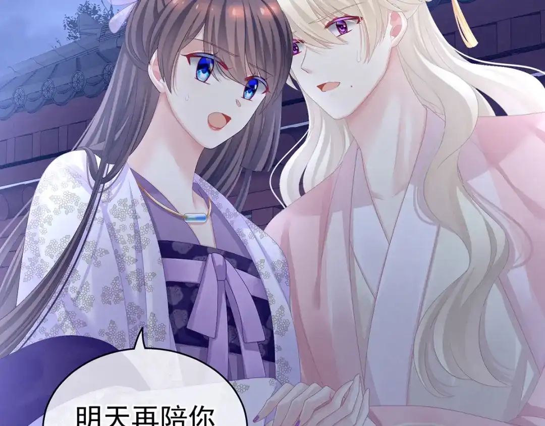 《女帝多蓝颜》第103话 谁说清白定贵贱？ 第78页