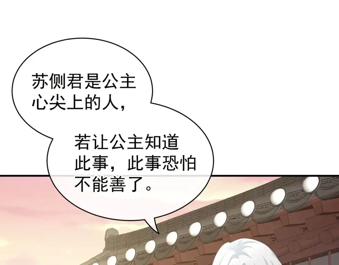 《女帝多蓝颜》第103话 谁说清白定贵贱？ 第50页
