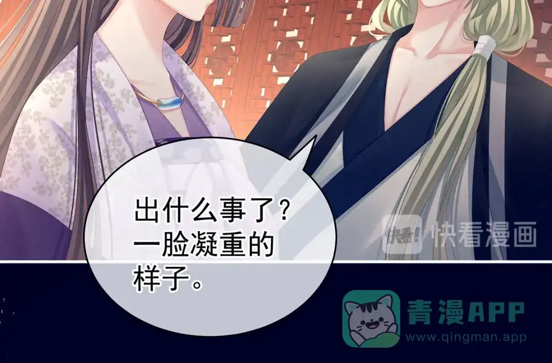 《女帝多蓝颜》第103话 谁说清白定贵贱？ 第96页