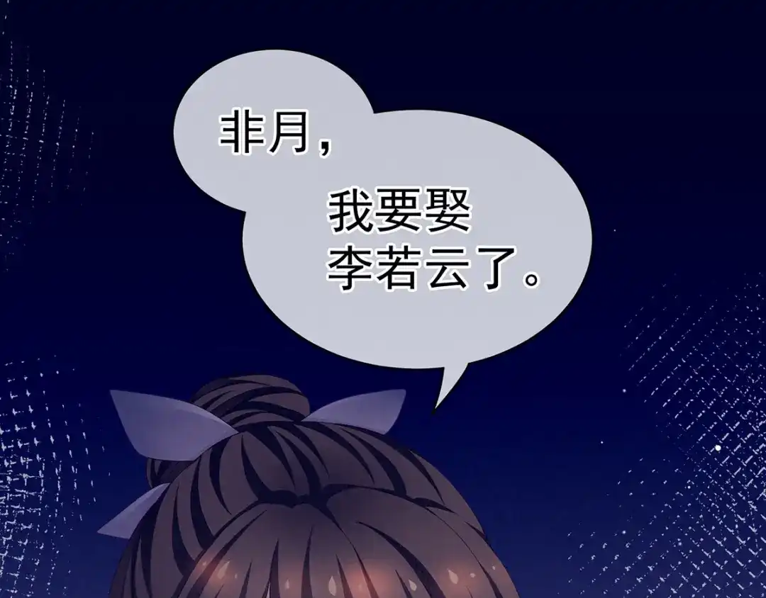 《女帝多蓝颜》第103话 谁说清白定贵贱？ 第97页