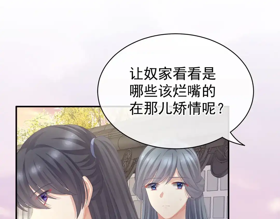 《女帝多蓝颜》第103话 谁说清白定贵贱？ 第12页