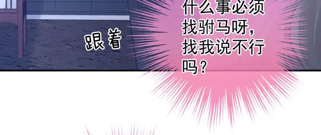 《女帝多蓝颜》第103话 谁说清白定贵贱？ 第87页