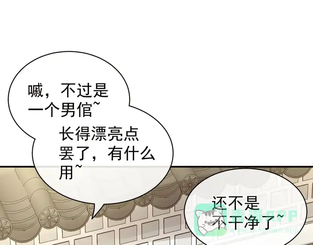 《女帝多蓝颜》第103话 谁说清白定贵贱？ 第41页