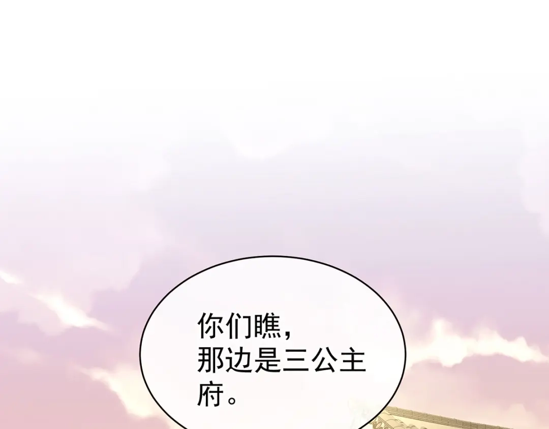 《女帝多蓝颜》第103话 谁说清白定贵贱？ 第4页