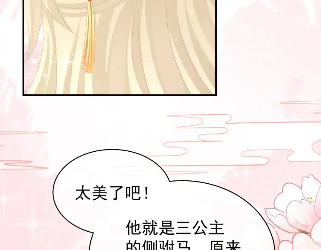 《女帝多蓝颜》第103话 谁说清白定贵贱？ 第23页