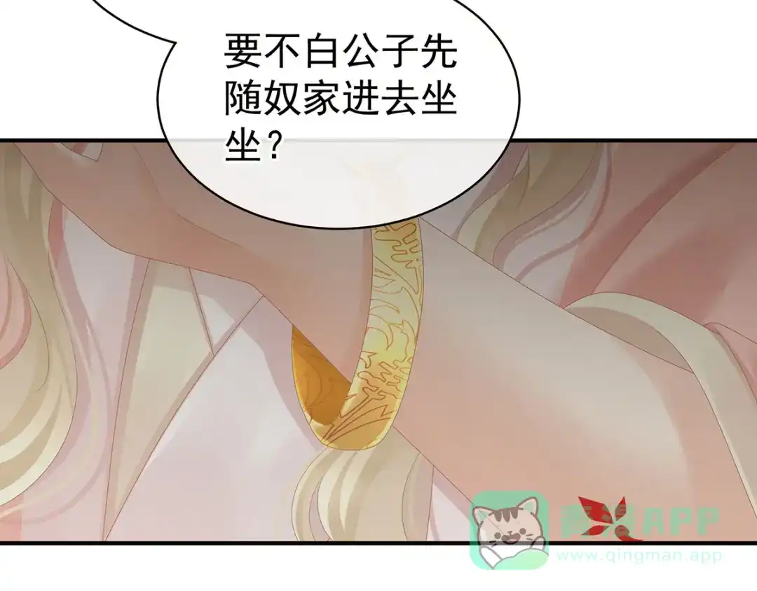 《女帝多蓝颜》第103话 谁说清白定贵贱？ 第66页