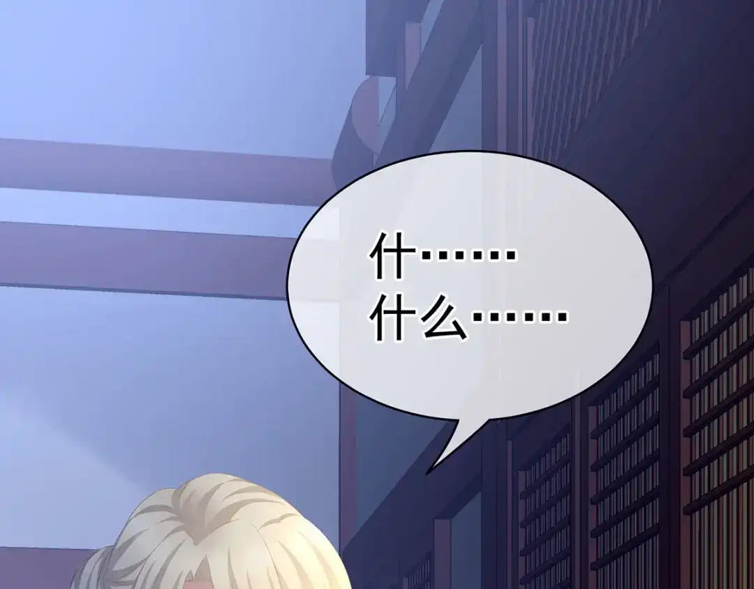 《女帝多蓝颜》第103话 谁说清白定贵贱？ 第102页