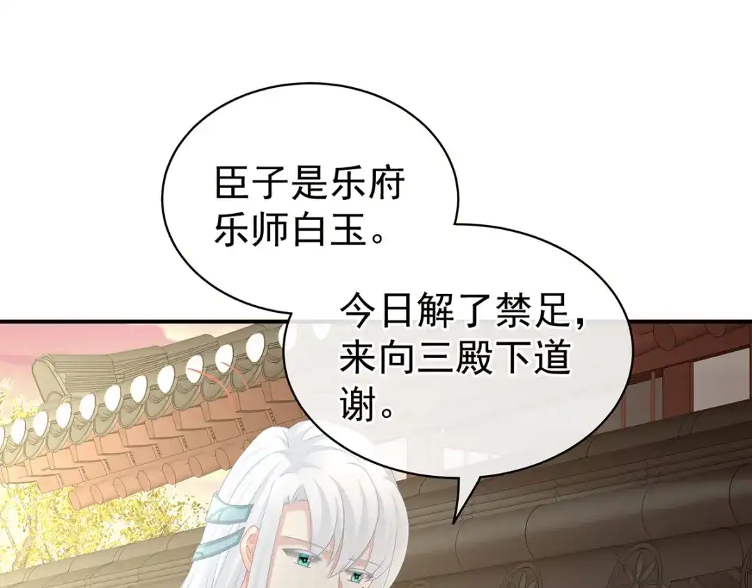 《女帝多蓝颜》第103话 谁说清白定贵贱？ 第60页