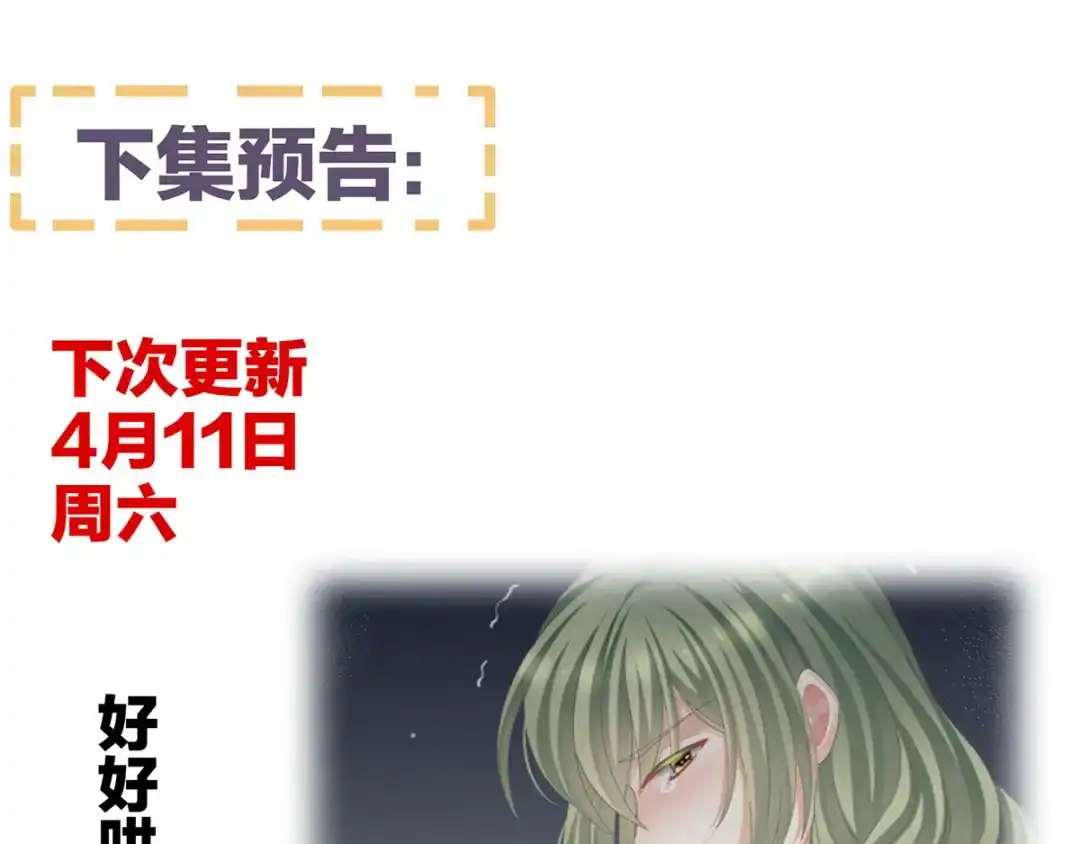 《女帝多蓝颜》第103话 谁说清白定贵贱？ 第110页