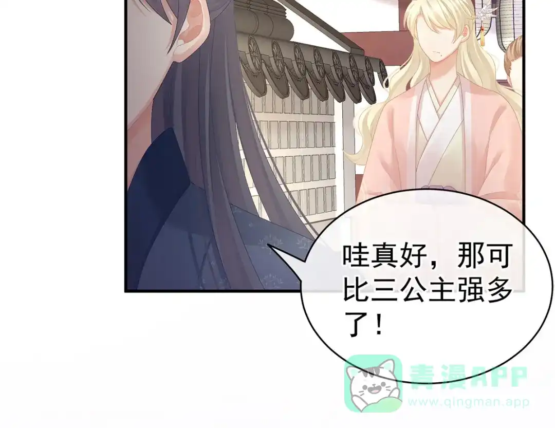 《女帝多蓝颜》第103话 谁说清白定贵贱？ 第11页