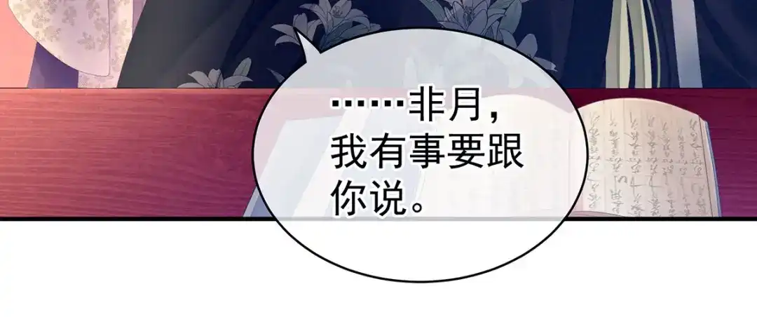 《女帝多蓝颜》第103话 谁说清白定贵贱？ 第94页