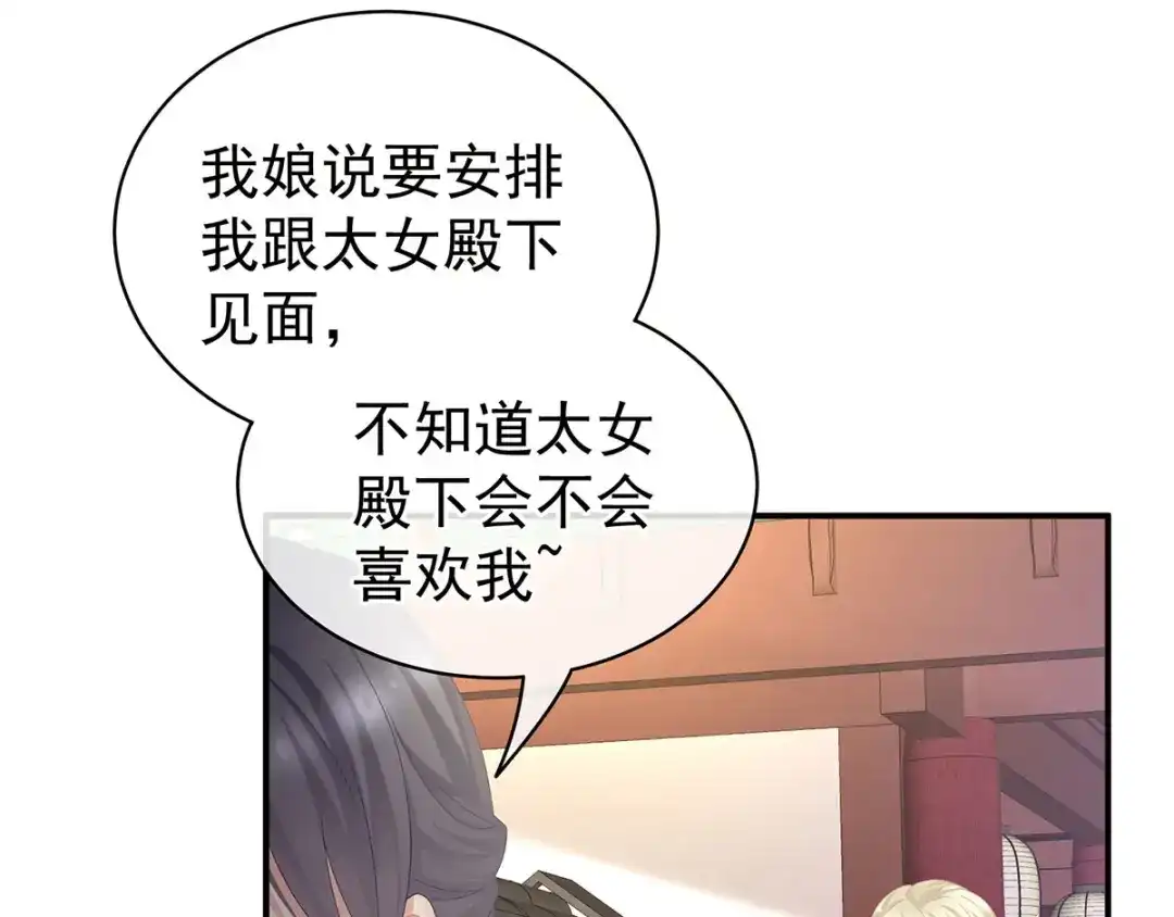 《女帝多蓝颜》第103话 谁说清白定贵贱？ 第10页
