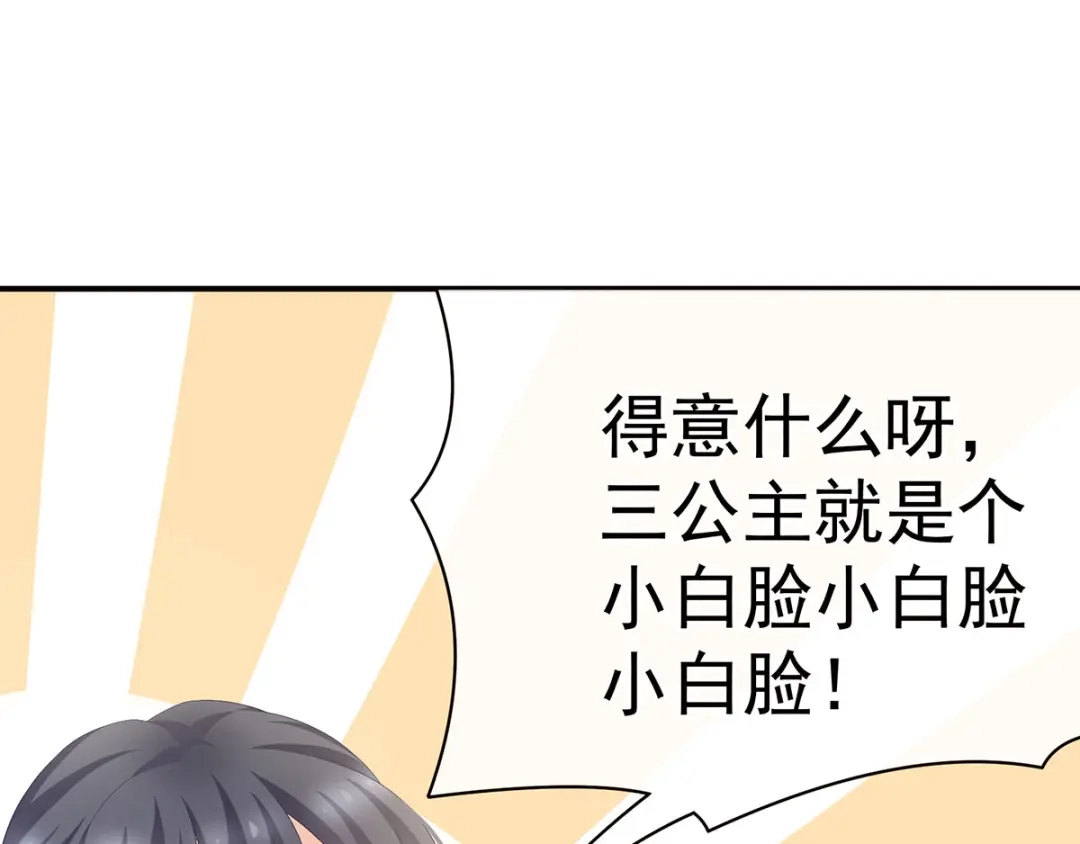 《女帝多蓝颜》第103话 谁说清白定贵贱？ 第32页