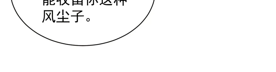《女帝多蓝颜》第103话 谁说清白定贵贱？ 第43页