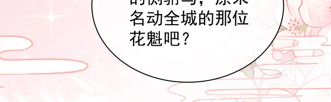 《女帝多蓝颜》第103话 谁说清白定贵贱？ 第24页