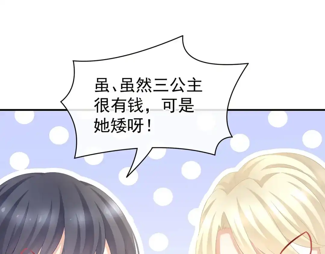 《女帝多蓝颜》第103话 谁说清白定贵贱？ 第29页