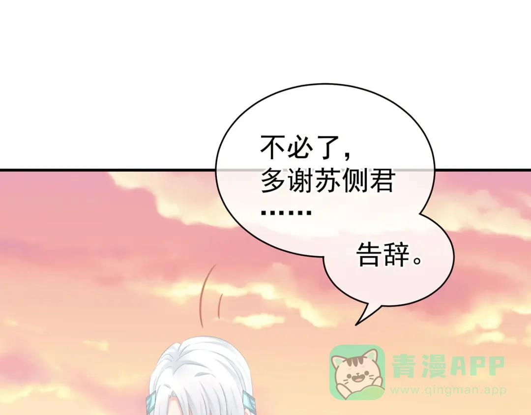 《女帝多蓝颜》第103话 谁说清白定贵贱？ 第71页