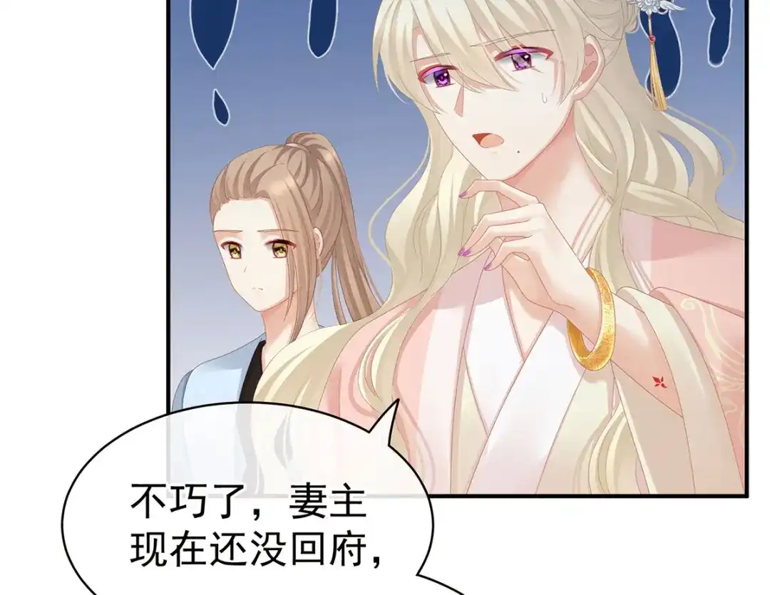《女帝多蓝颜》第103话 谁说清白定贵贱？ 第65页
