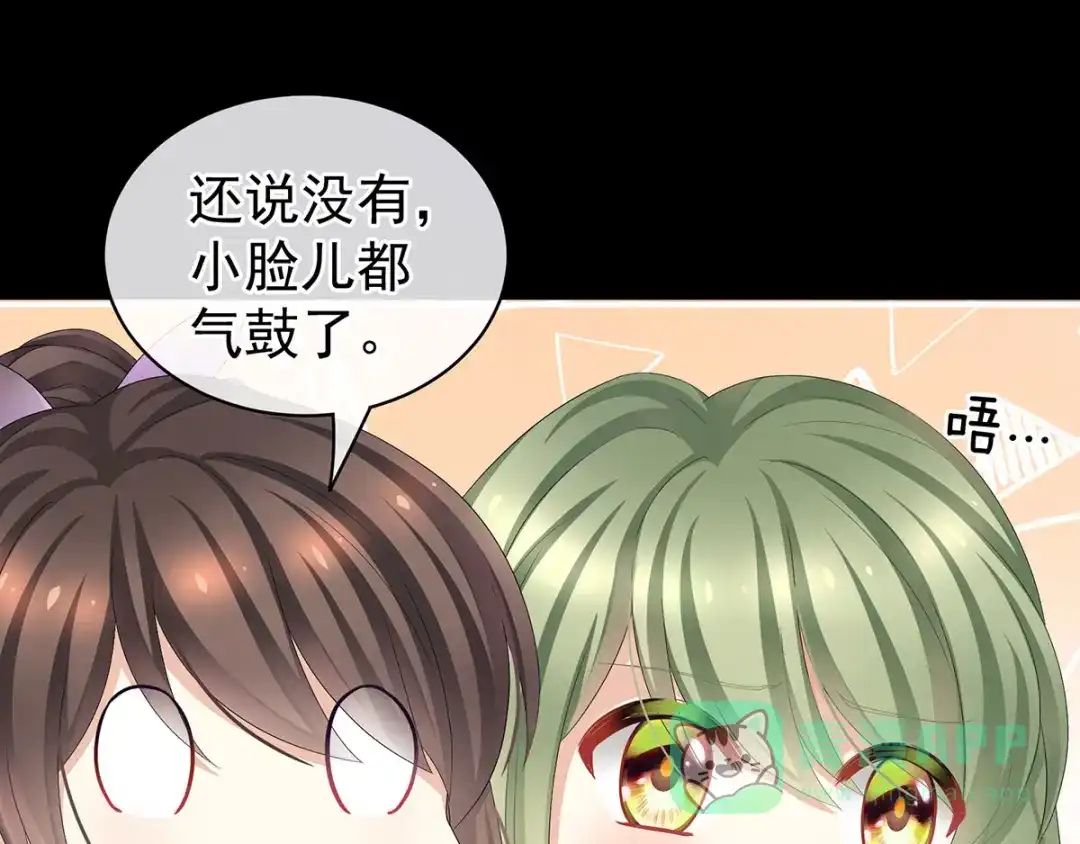 《女帝多蓝颜》第104话 好好哄他~ 第21页