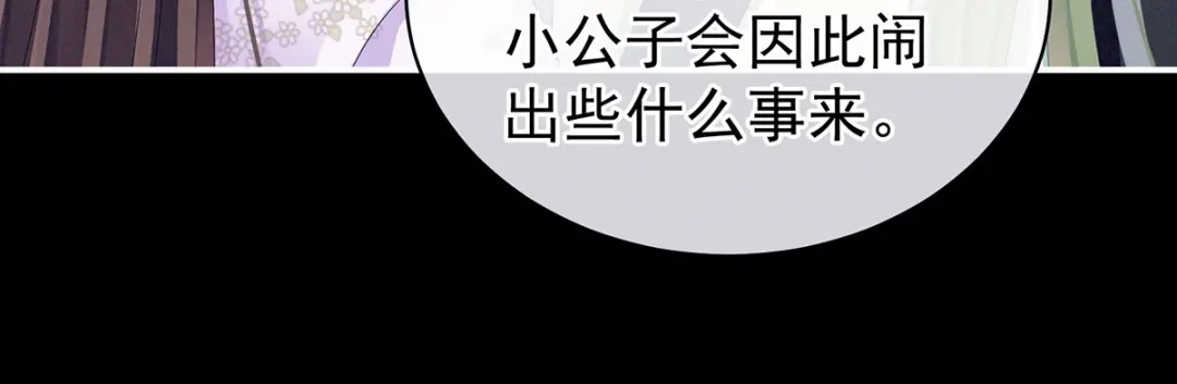 《女帝多蓝颜》第104话 好好哄他~ 第25页