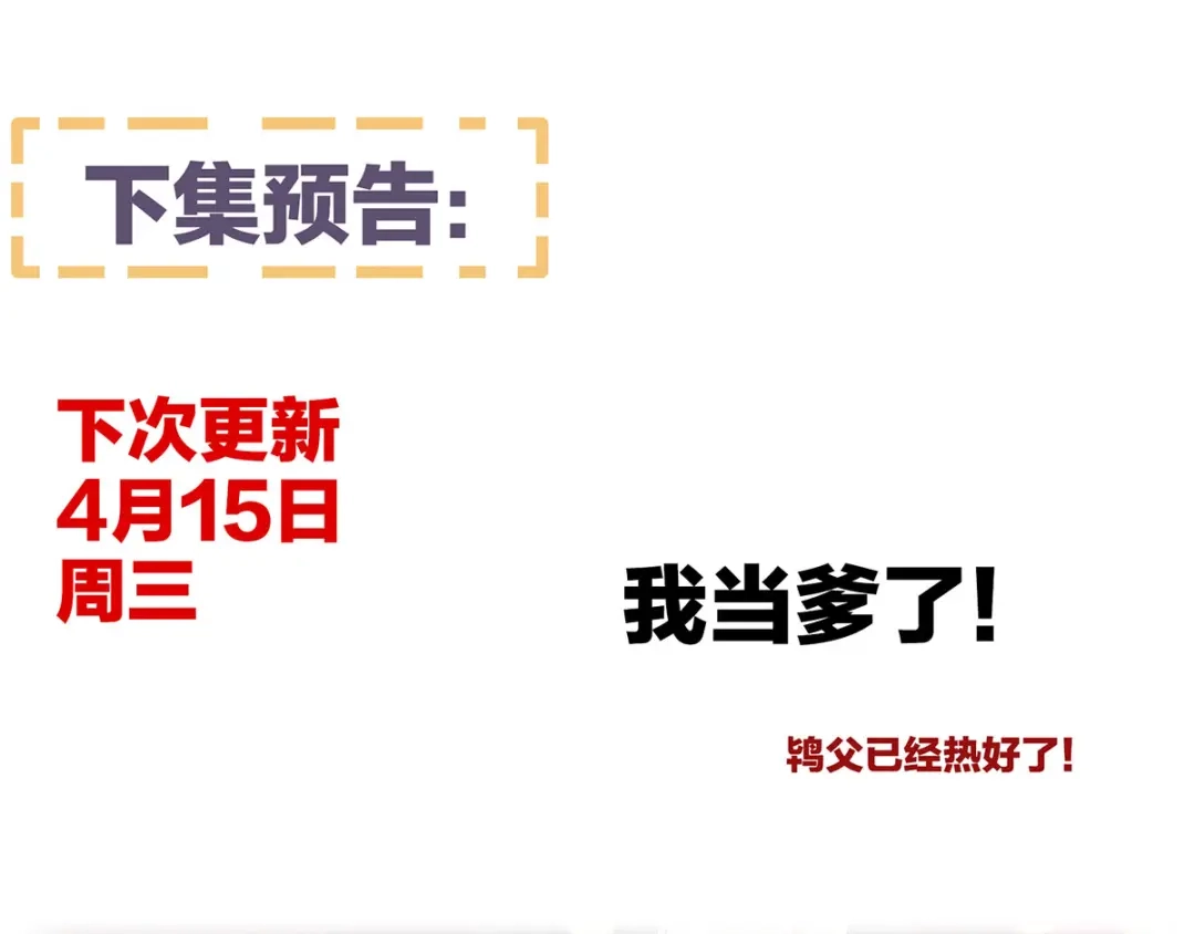 《女帝多蓝颜》第104话 好好哄他~ 第124页