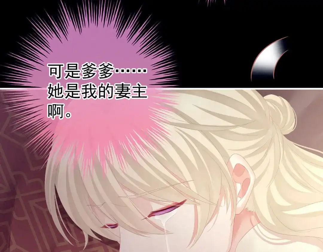 《女帝多蓝颜》第104话 好好哄他~ 第89页