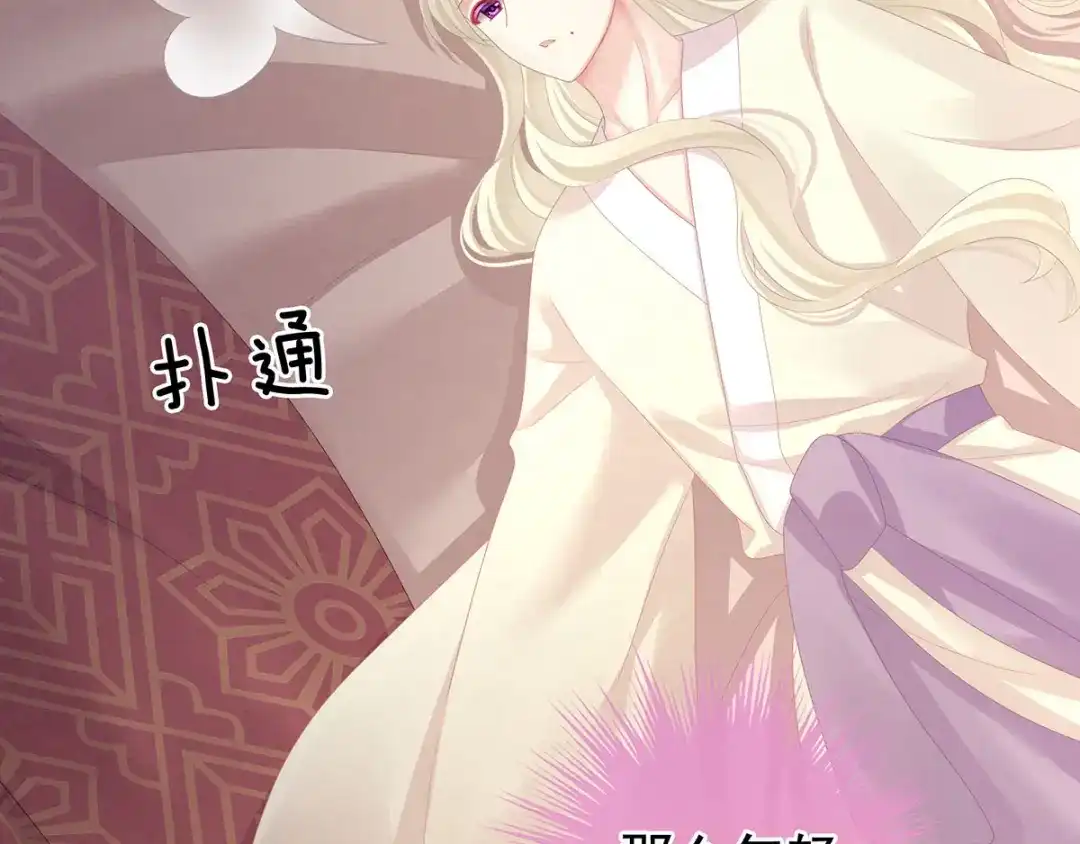 《女帝多蓝颜》第104话 好好哄他~ 第87页