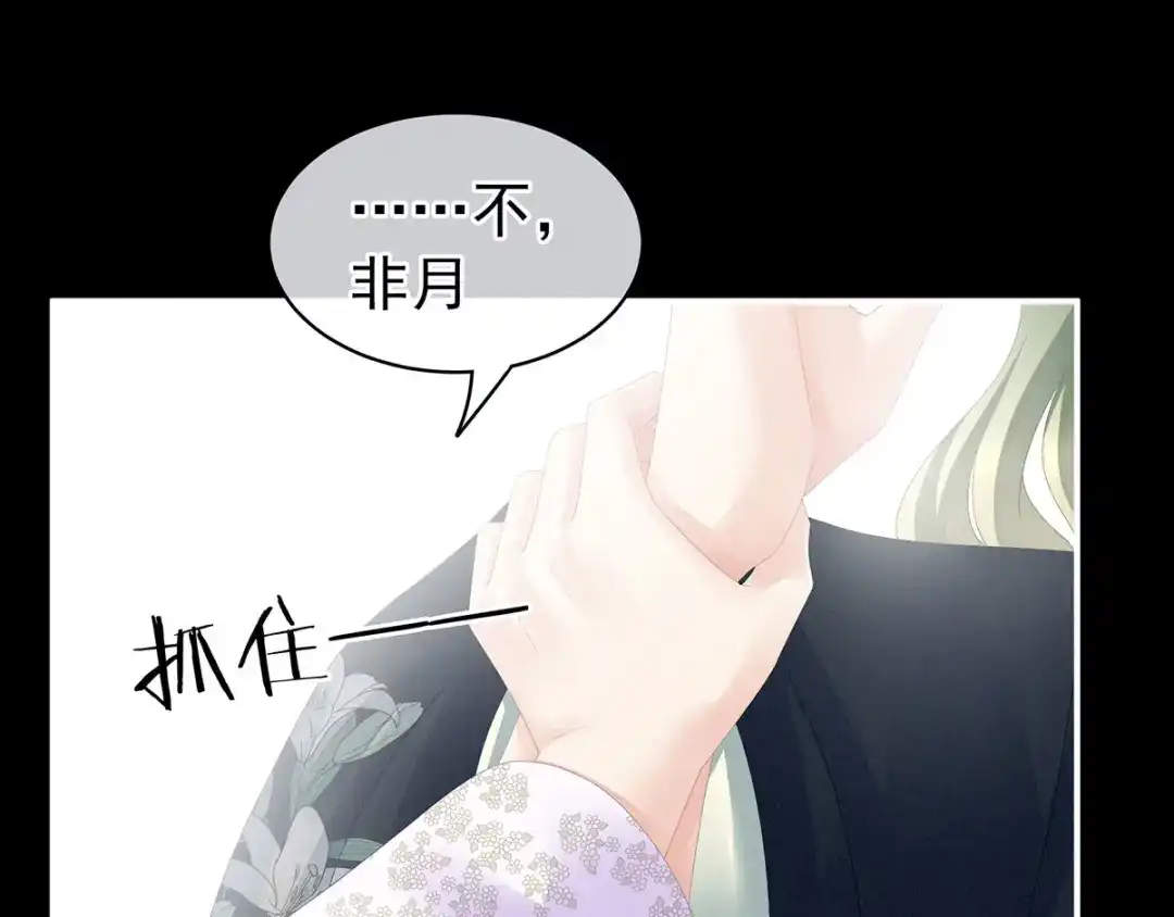 《女帝多蓝颜》第104话 好好哄他~ 第39页