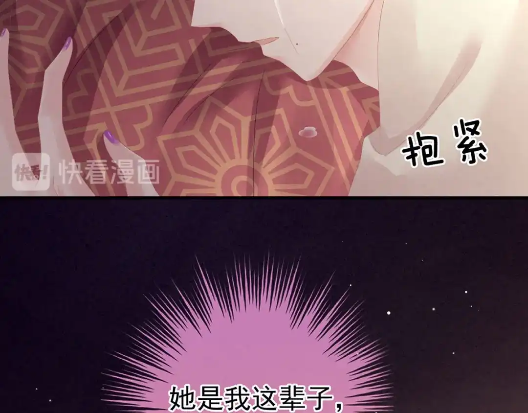 《女帝多蓝颜》第104话 好好哄他~ 第90页