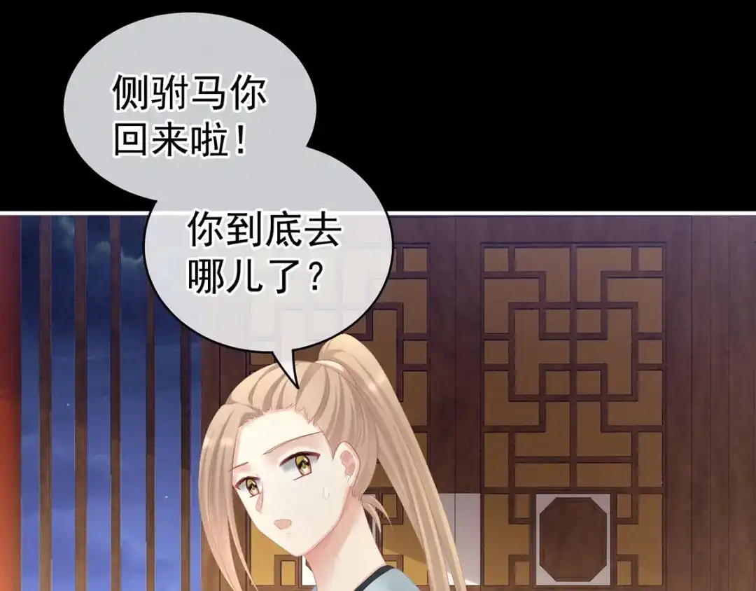 《女帝多蓝颜》第104话 好好哄他~ 第60页