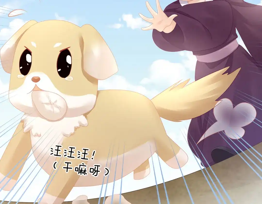 《女帝多蓝颜》第104话 好好哄他~ 第108页