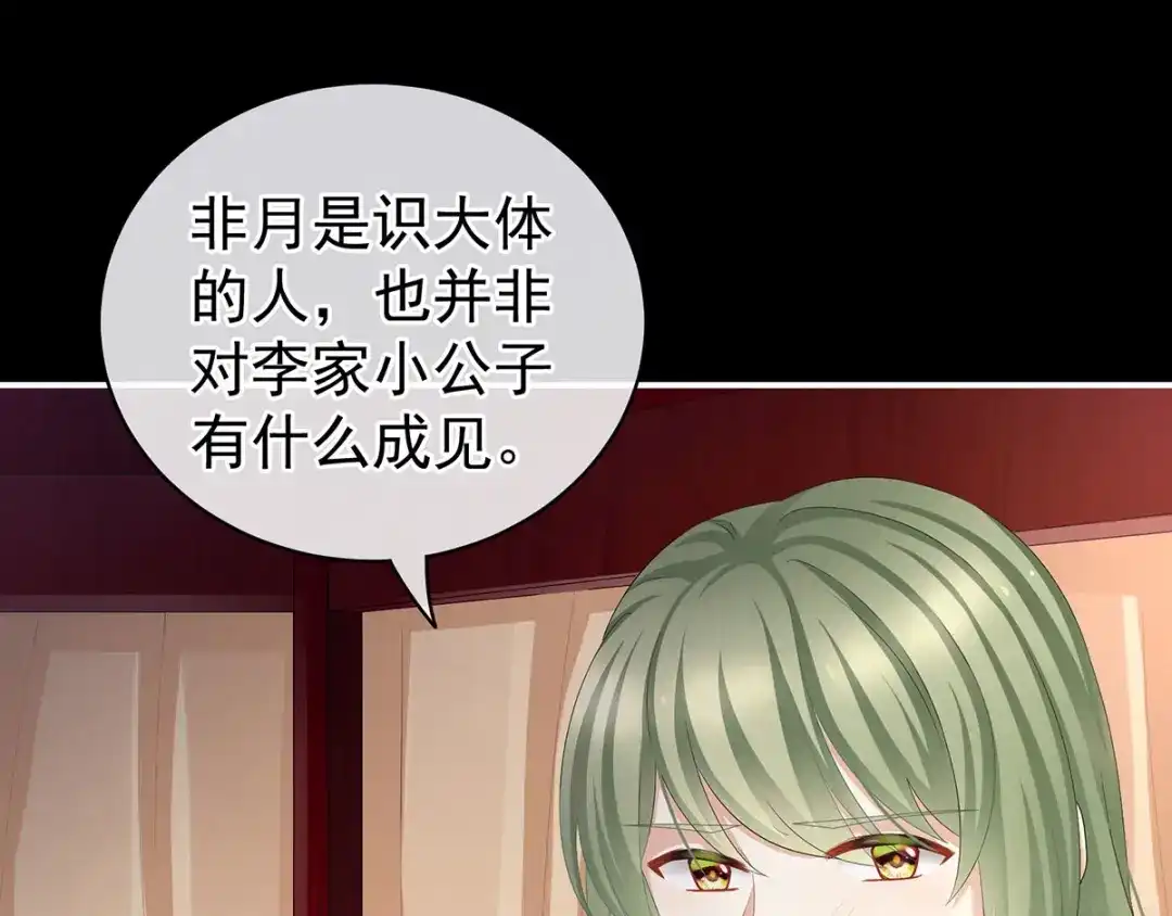 《女帝多蓝颜》第104话 好好哄他~ 第23页