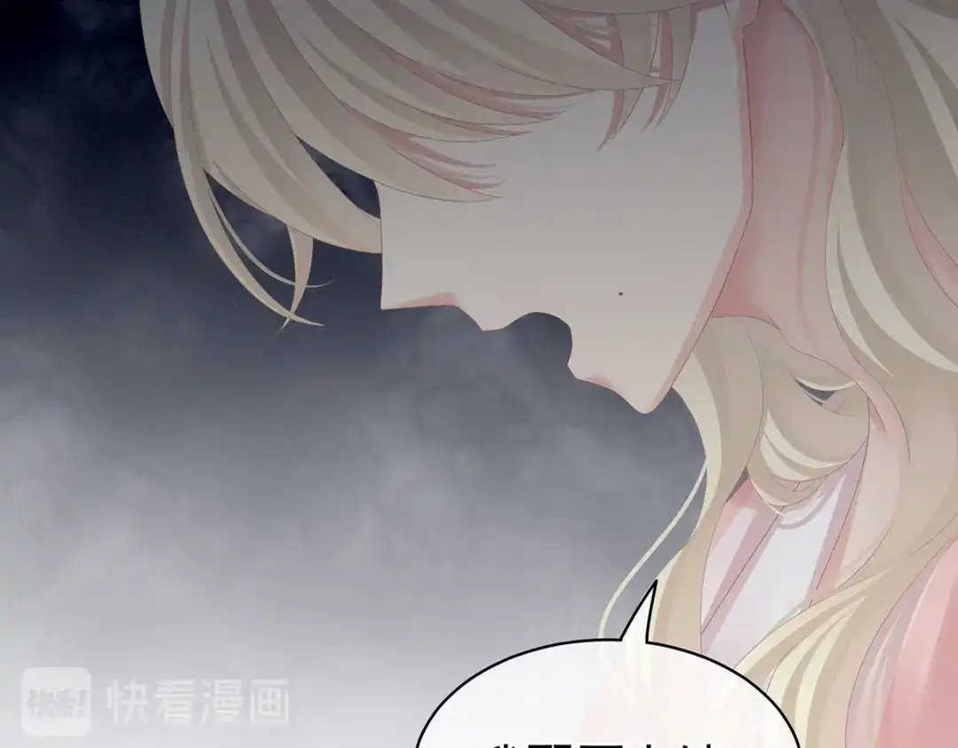 《女帝多蓝颜》第104话 好好哄他~ 第72页