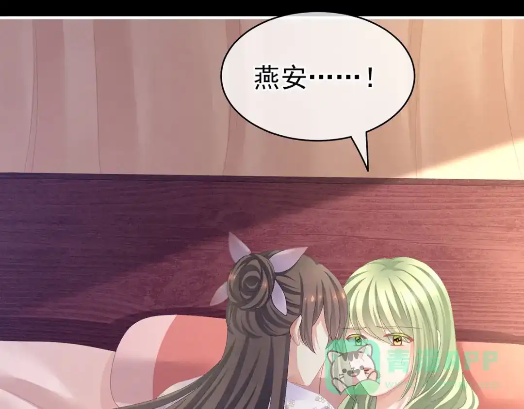 《女帝多蓝颜》第104话 好好哄他~ 第41页