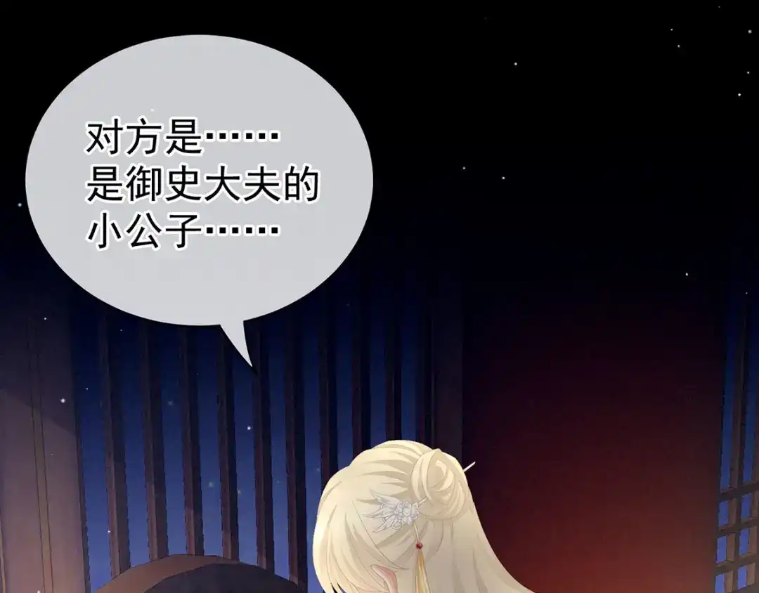 《女帝多蓝颜》第104话 好好哄他~ 第67页