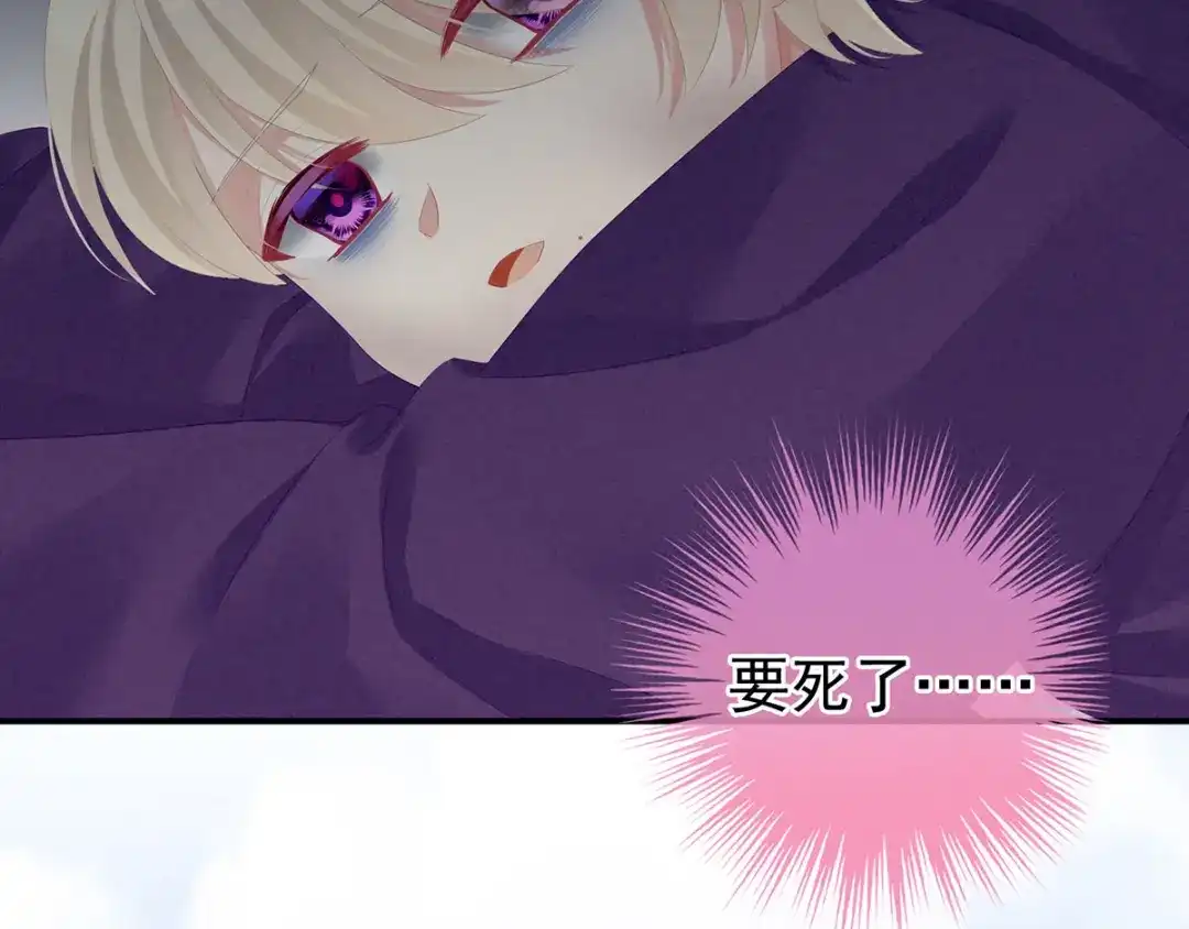 《女帝多蓝颜》第104话 好好哄他~ 第113页