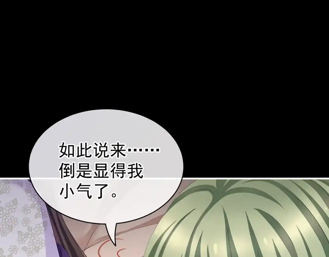 《女帝多蓝颜》第104话 好好哄他~ 第34页