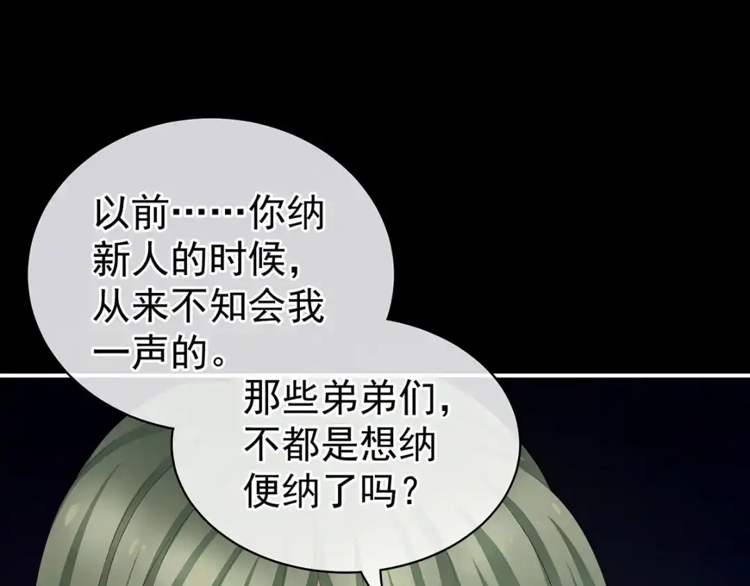 《女帝多蓝颜》第104话 好好哄他~ 第10页