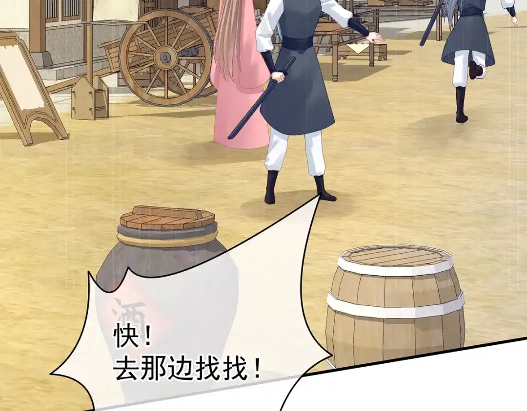 《女帝多蓝颜》第104话 好好哄他~ 第98页