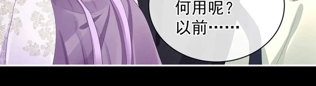 《女帝多蓝颜》第104话 好好哄他~ 第9页
