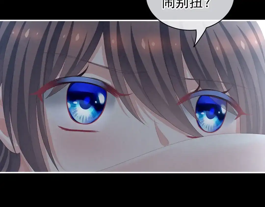 《女帝多蓝颜》第104话 好好哄他~ 第52页