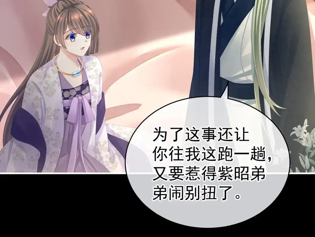 《女帝多蓝颜》第104话 好好哄他~ 第38页
