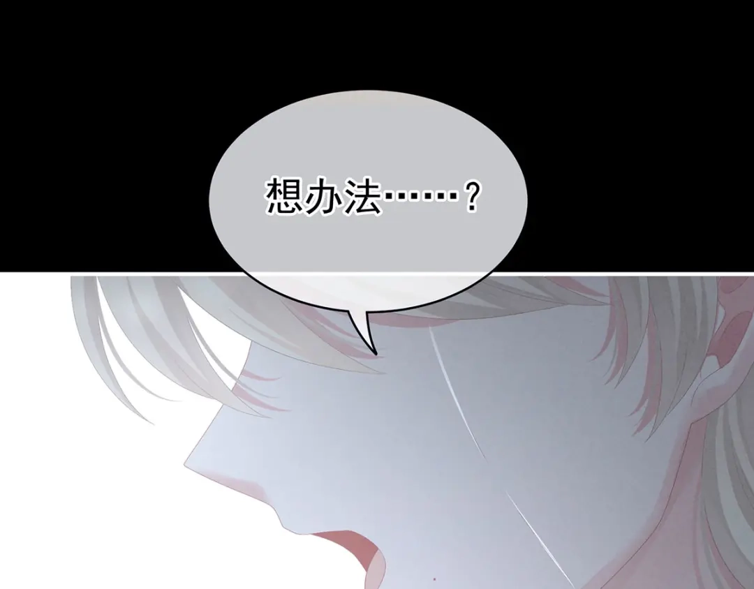 《女帝多蓝颜》第104话 好好哄他~ 第77页