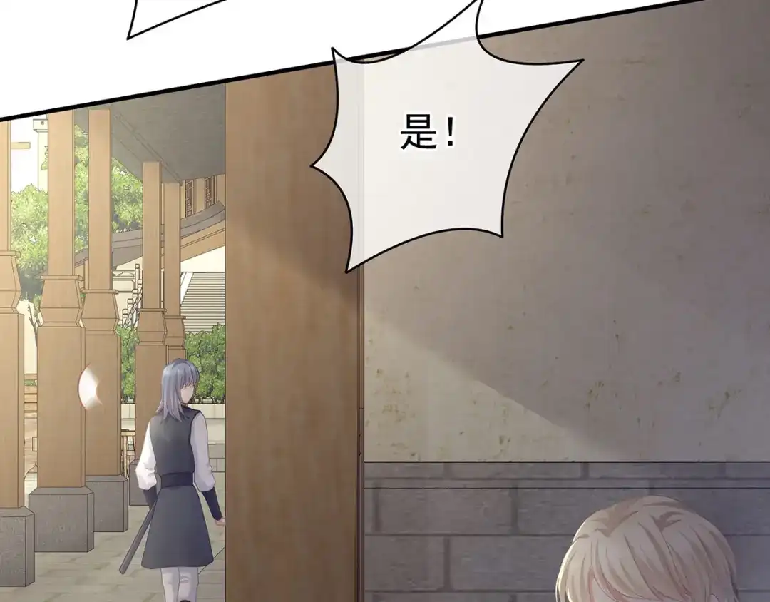 《女帝多蓝颜》第104话 好好哄他~ 第100页