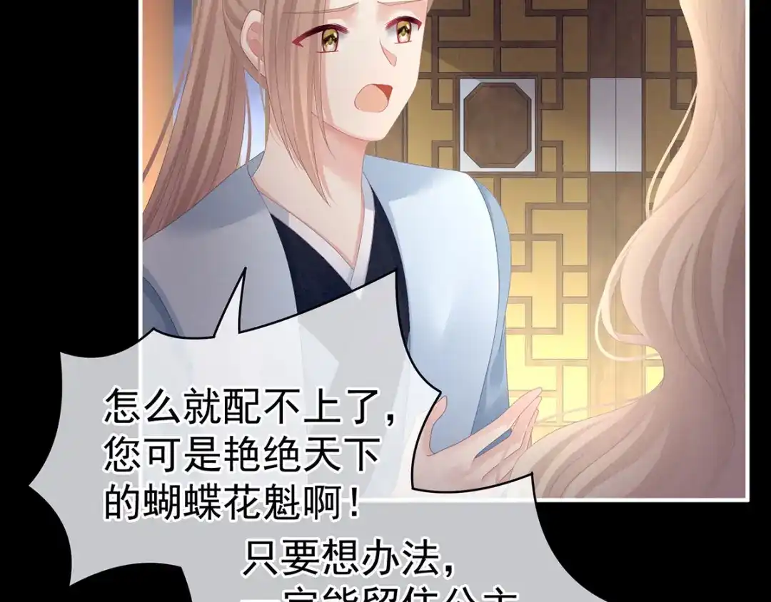 《女帝多蓝颜》第104话 好好哄他~ 第75页